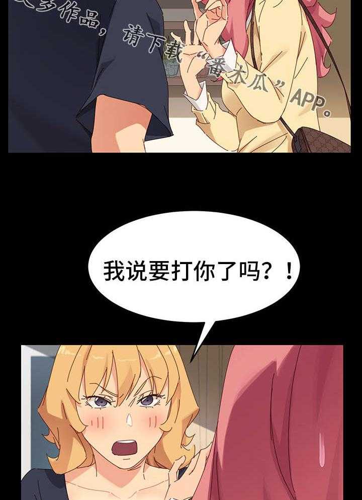 《狐影迷惑》第17话 17_冲突 第23页