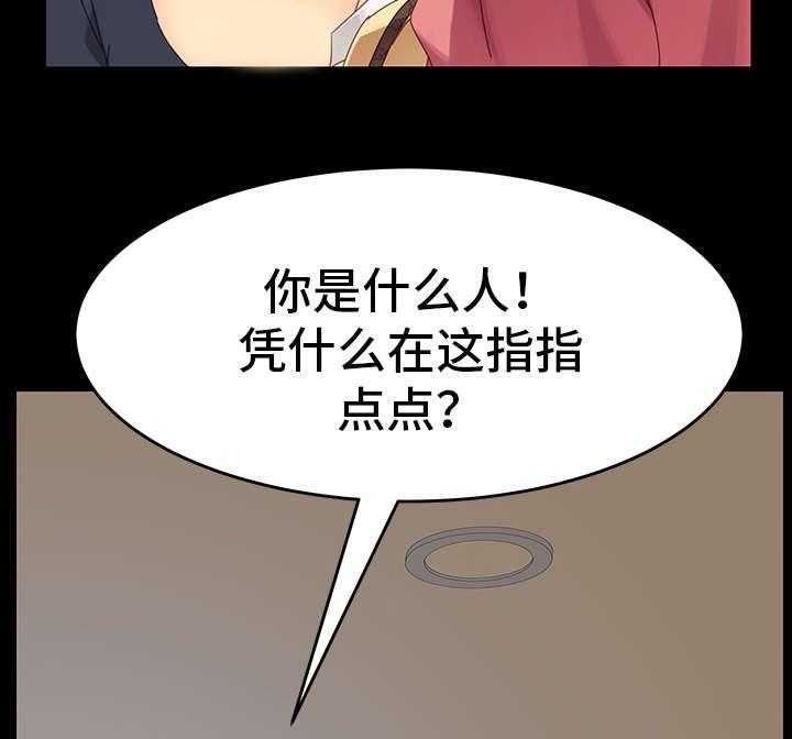 《狐影迷惑》第17话 17_冲突 第24页