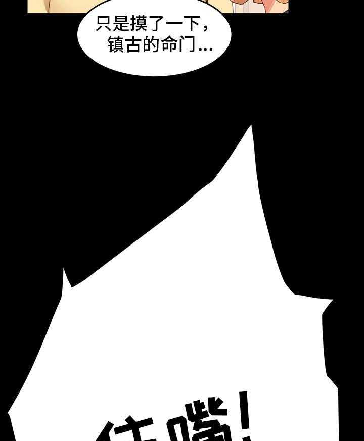 《狐影迷惑》第18话 18_阻挠 第15页