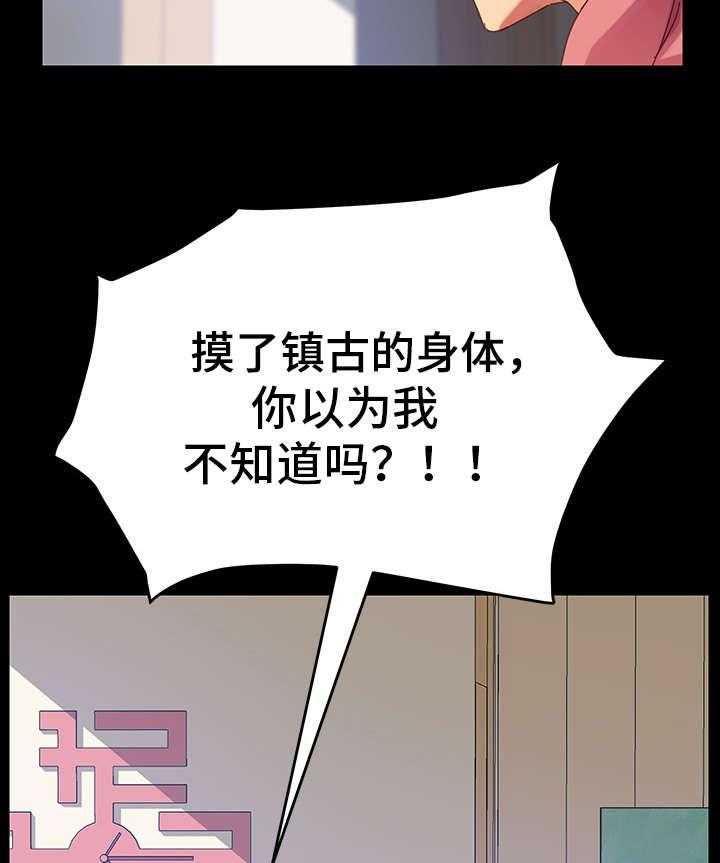 《狐影迷惑》第18话 18_阻挠 第2页