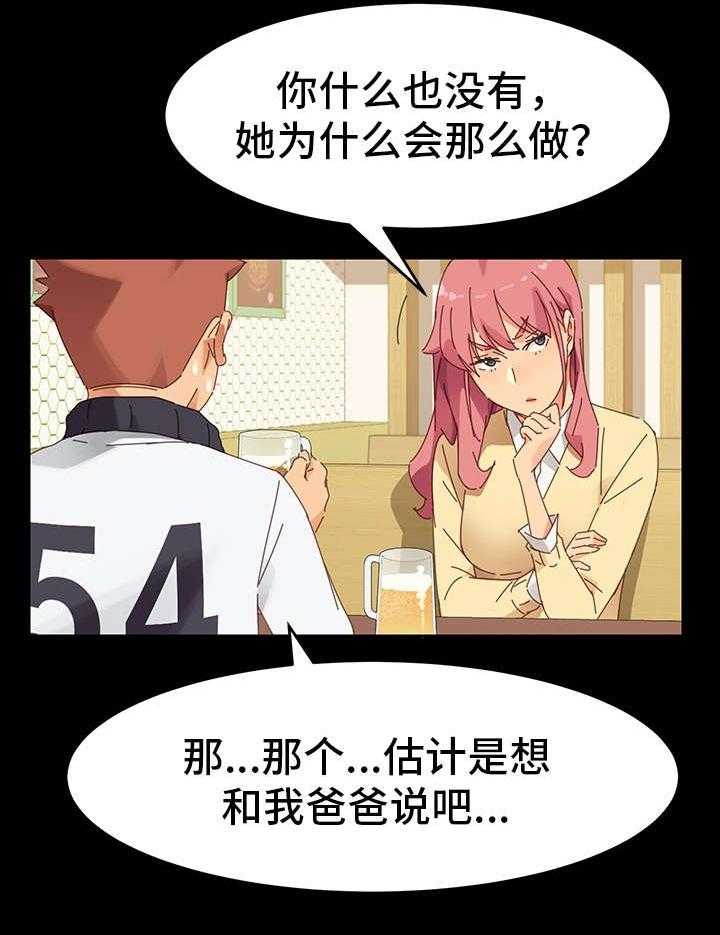 《狐影迷惑》第16话 16_协助 第10页