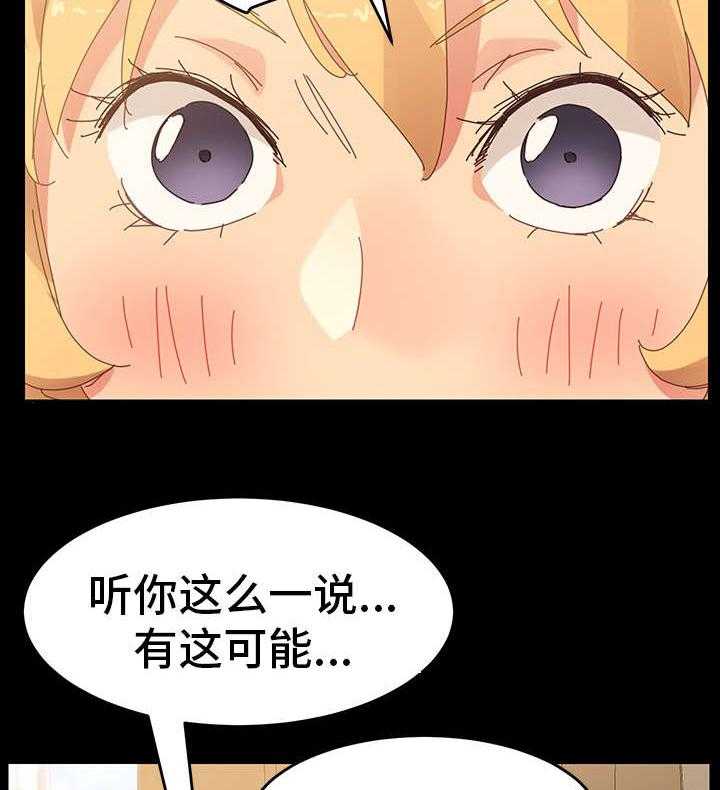 《狐影迷惑》第16话 16_协助 第19页