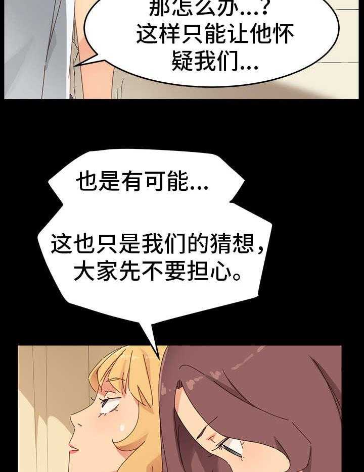 《狐影迷惑》第16话 16_协助 第21页