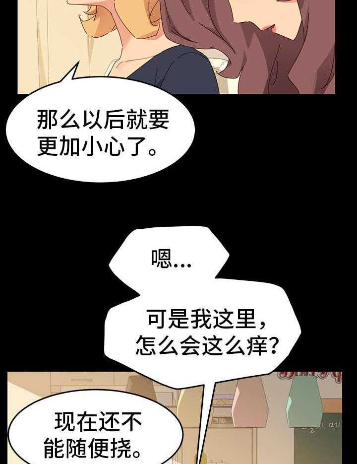 《狐影迷惑》第16话 16_协助 第22页