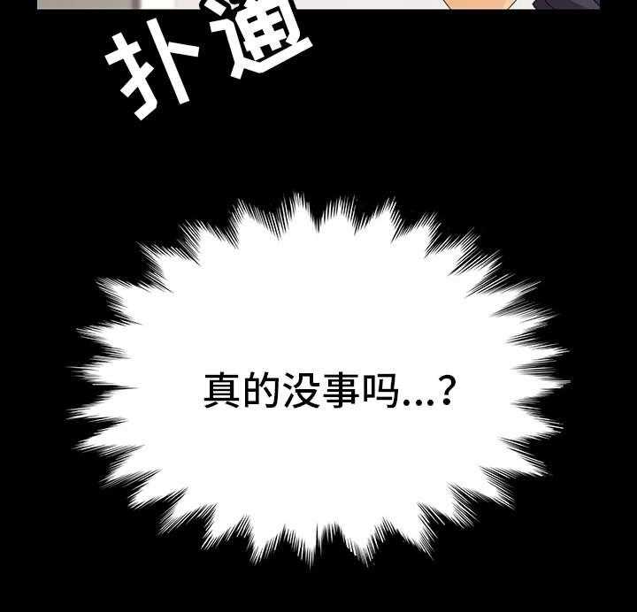 《狐影迷惑》第16话 16_协助 第28页