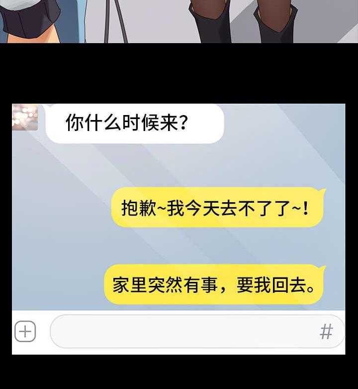 《狐影迷惑》第16话 16_协助 第32页