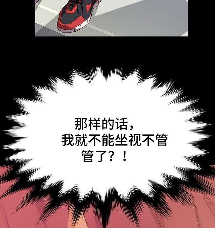 《狐影迷惑》第16话 16_协助 第34页