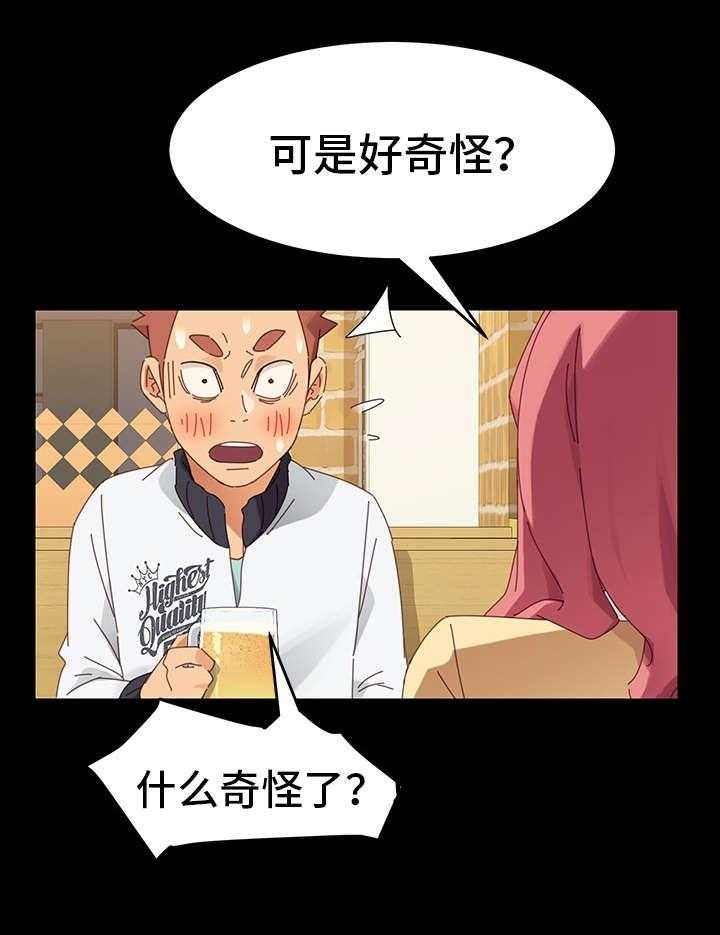 《狐影迷惑》第16话 16_协助 第9页