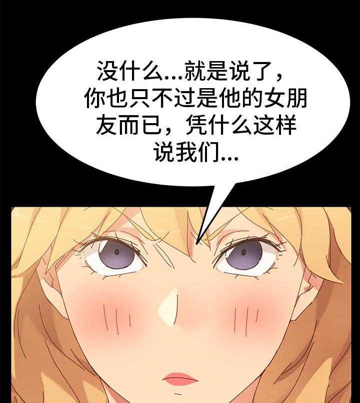 《狐影迷惑》第20话 20_挑衅 第11页