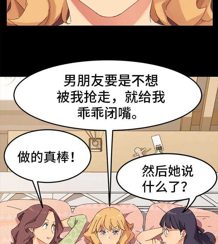 《狐影迷惑》第20话 20_挑衅 第12页