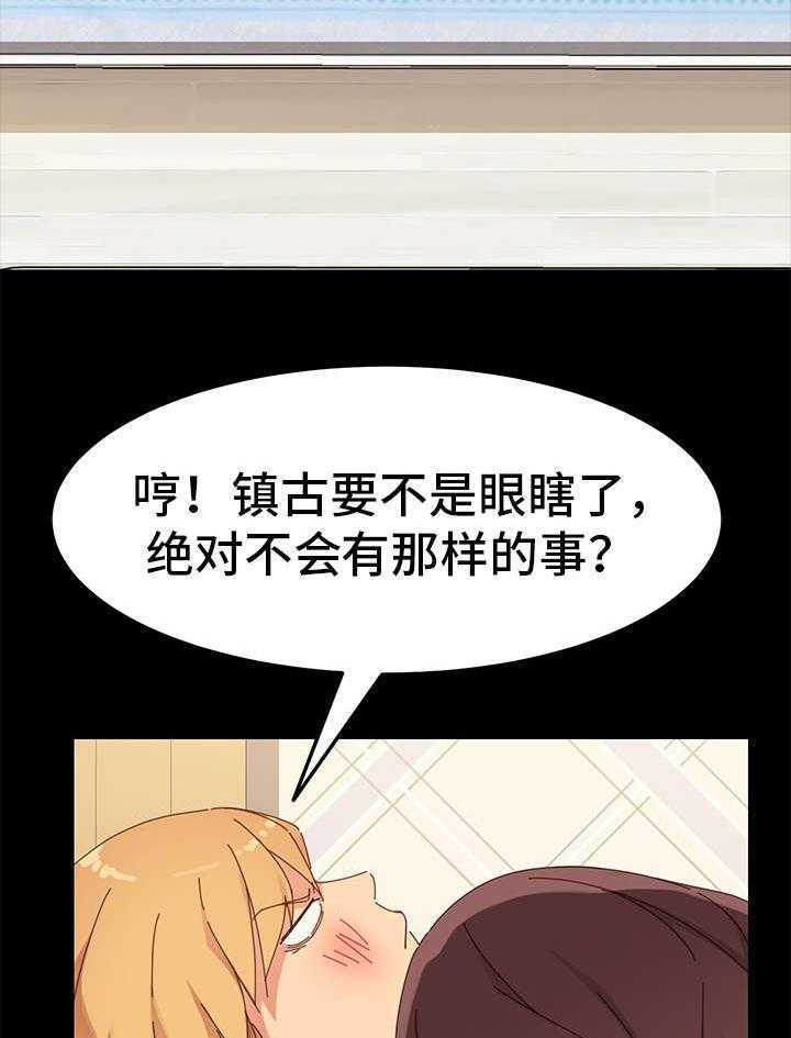 《狐影迷惑》第20话 20_挑衅 第14页