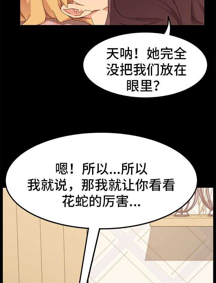 《狐影迷惑》第20话 20_挑衅 第15页