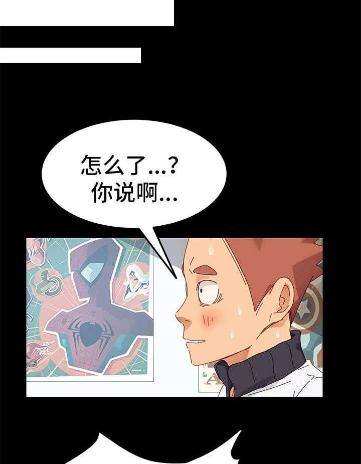 《狐影迷惑》第20话 20_挑衅 第21页