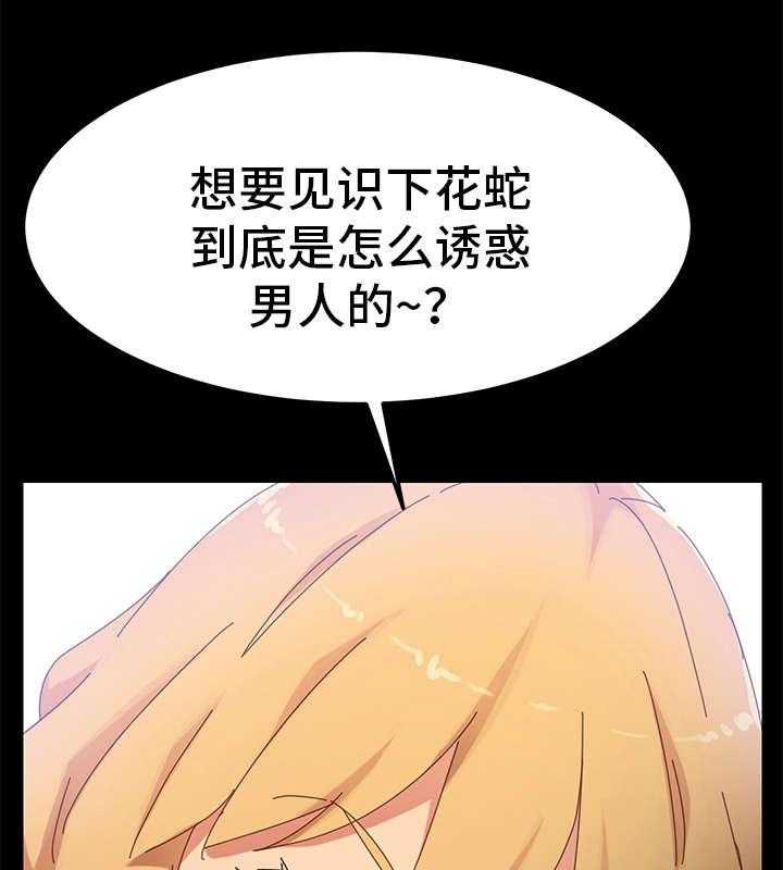 《狐影迷惑》第20话 20_挑衅 第25页