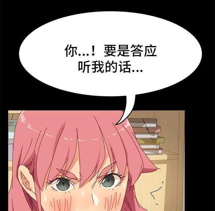 《狐影迷惑》第21话 21_礼物 第20页