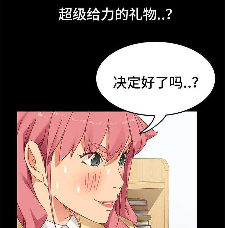 《狐影迷惑》第21话 21_礼物 第22页
