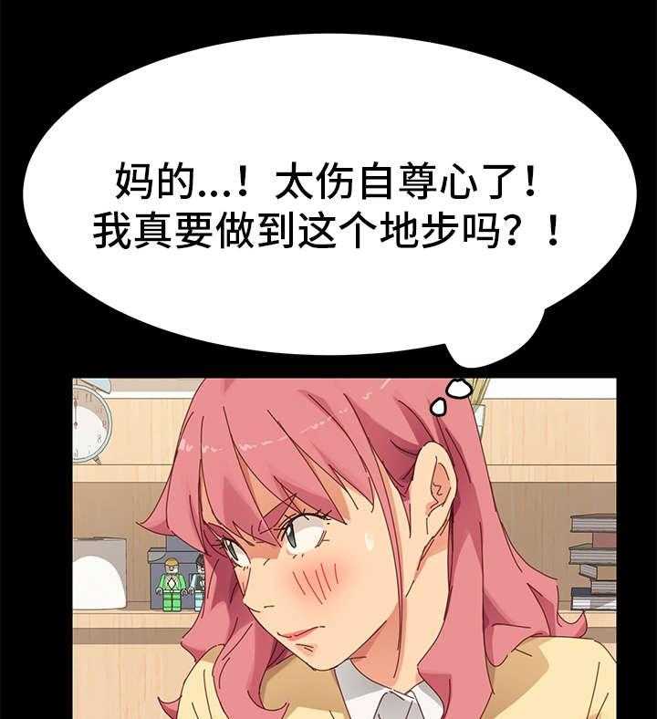 《狐影迷惑》第21话 21_礼物 第24页