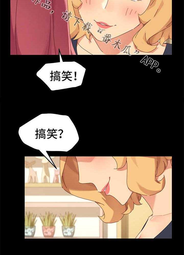 《狐影迷惑》第19话 19_留宿 第15页