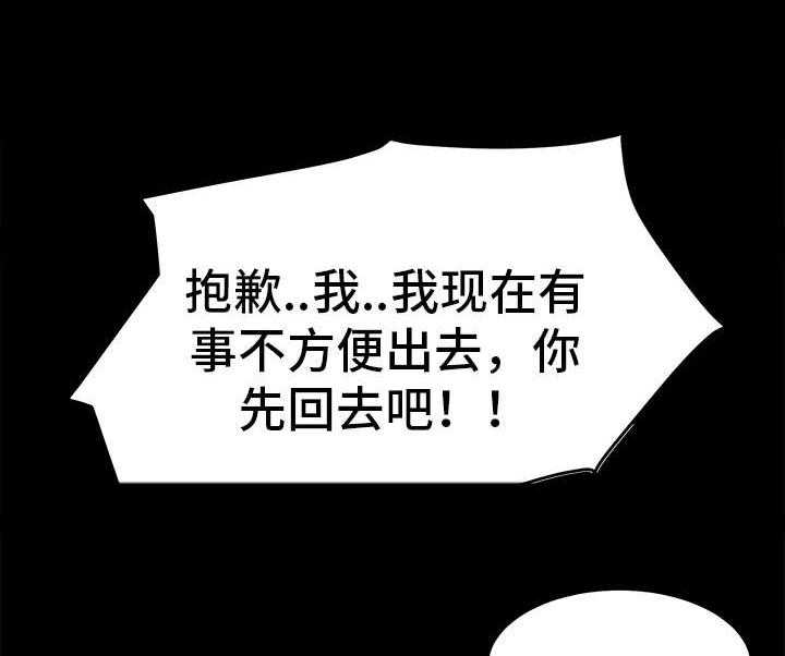 《狐影迷惑》第23话 23_偷窥 第17页