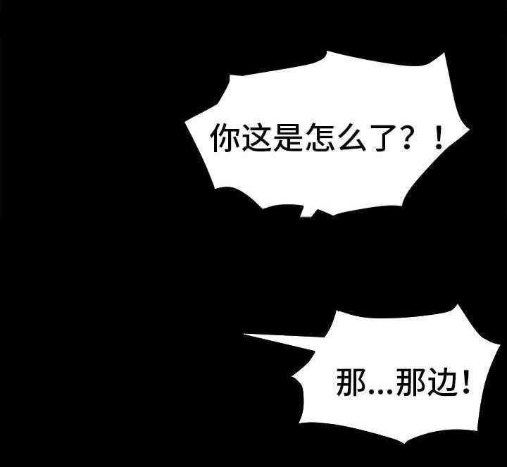《狐影迷惑》第23话 23_偷窥 第19页