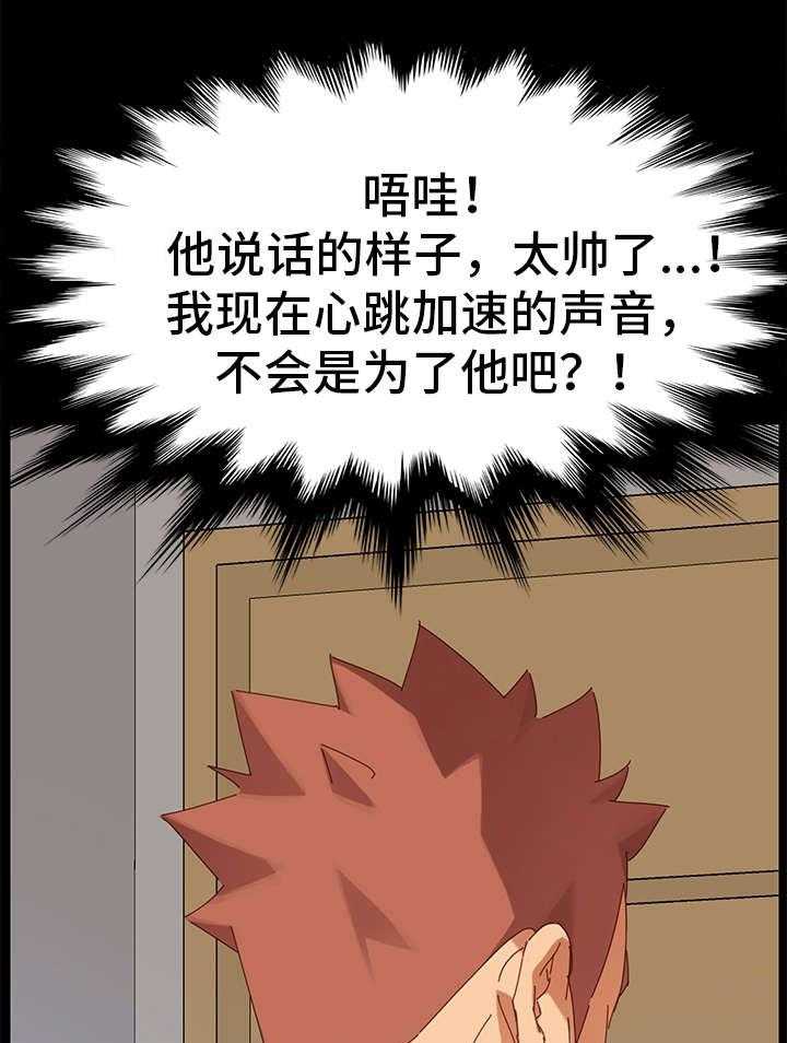 《狐影迷惑》第23话 23_偷窥 第1页
