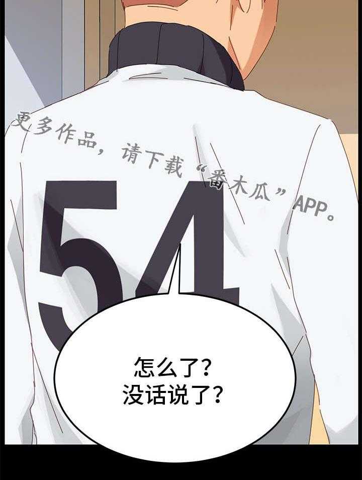 《狐影迷惑》第23话 23_偷窥 第2页