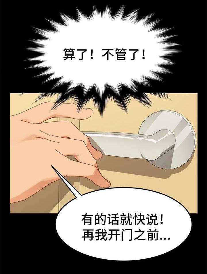 《狐影迷惑》第23话 23_偷窥 第3页
