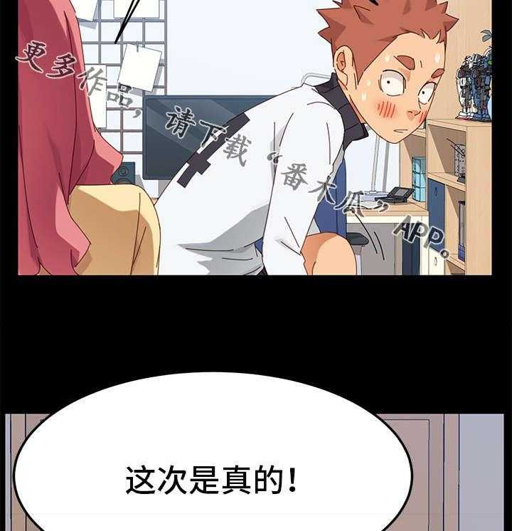 《狐影迷惑》第23话 23_偷窥 第7页