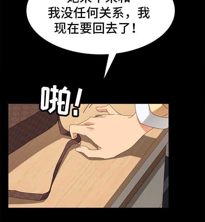 《狐影迷惑》第24话 24_算账 第13页