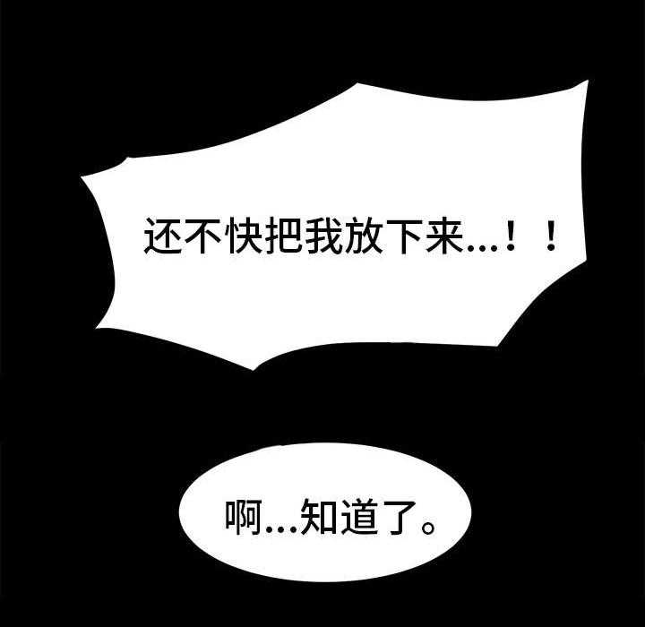 《狐影迷惑》第24话 24_算账 第3页
