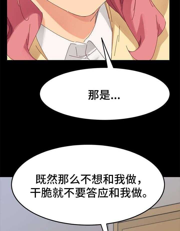 《狐影迷惑》第22话 22_放弃 第14页