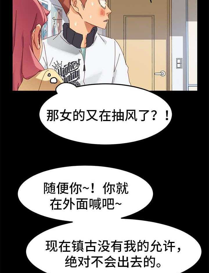 《狐影迷惑》第22话 22_放弃 第8页