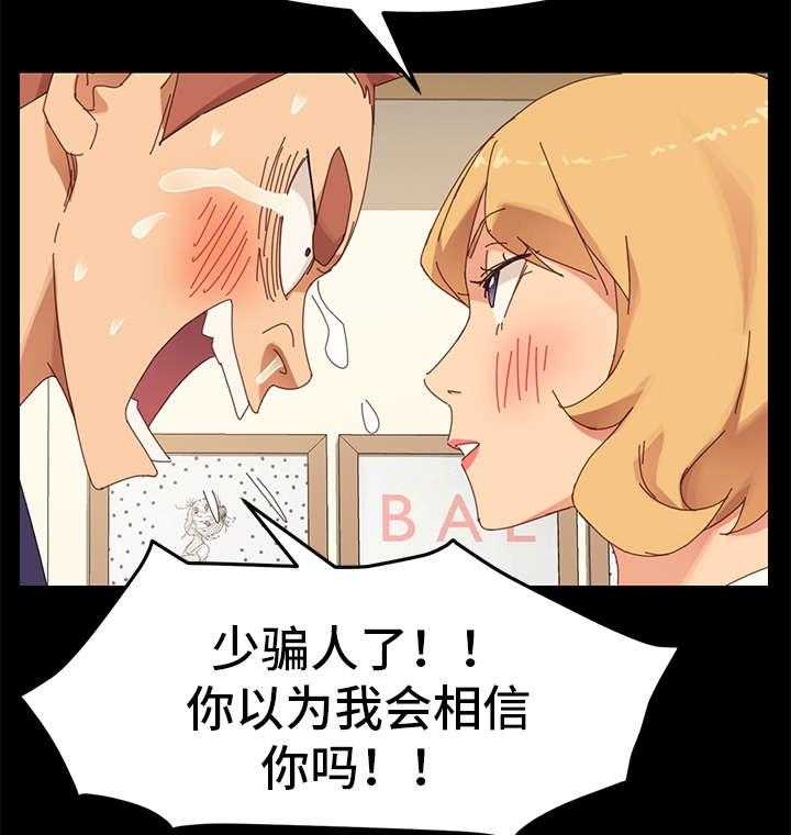 《狐影迷惑》第27话 27_双重人格 第11页