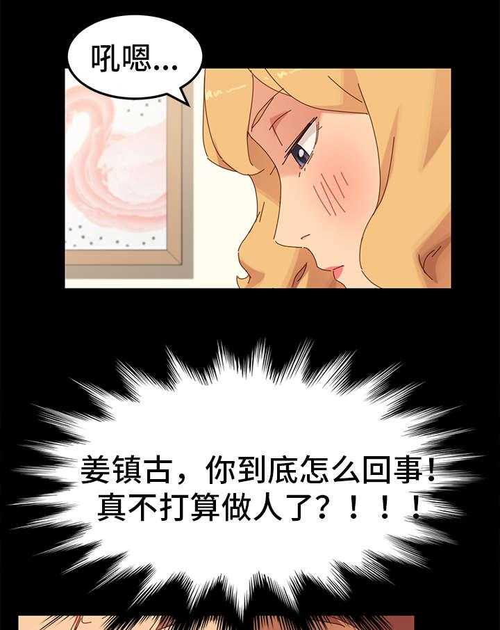 《狐影迷惑》第27话 27_双重人格 第16页