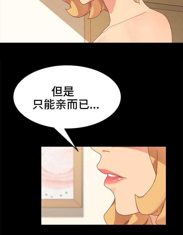 《狐影迷惑》第27话 27_双重人格 第26页