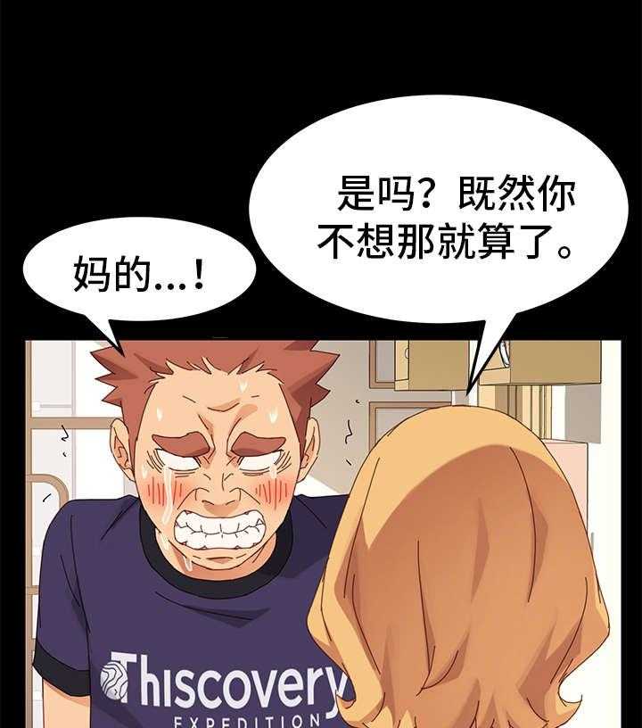 《狐影迷惑》第27话 27_双重人格 第3页