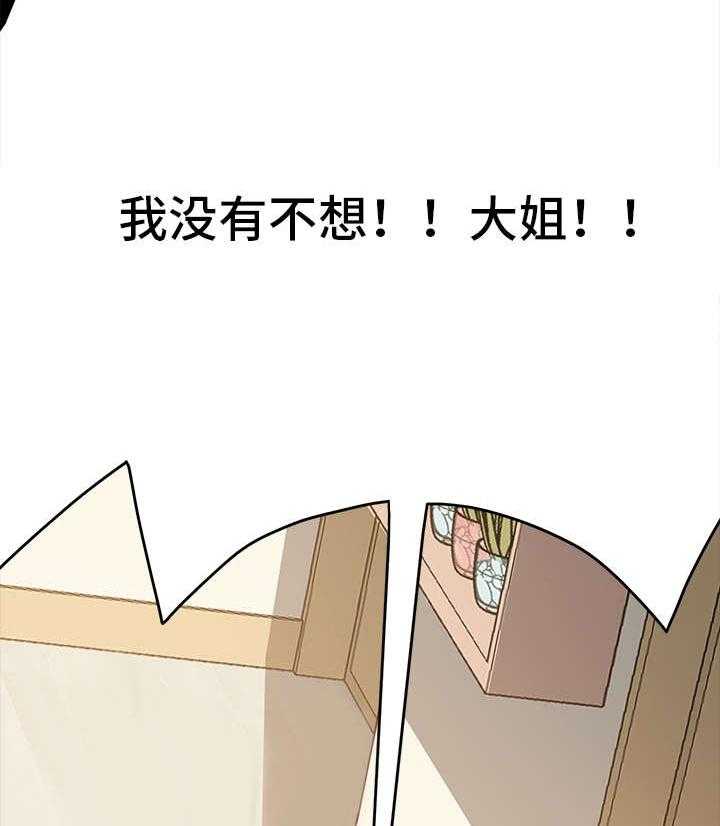 《狐影迷惑》第27话 27_双重人格 第5页