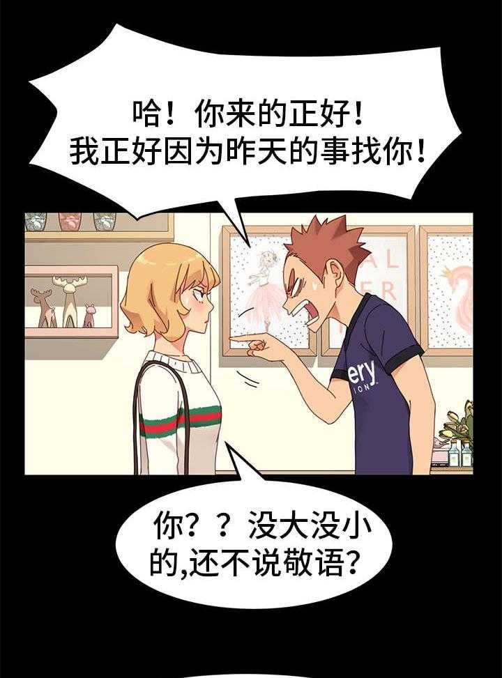 《狐影迷惑》第25话 25_强硬 第20页