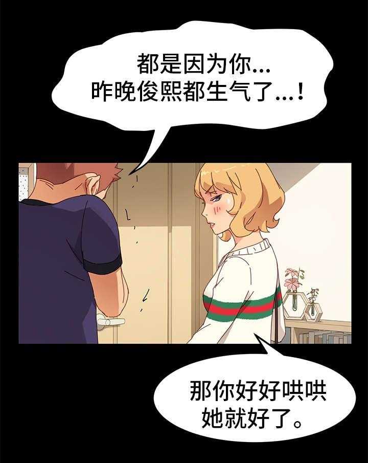 《狐影迷惑》第26话 26_歉意 第14页