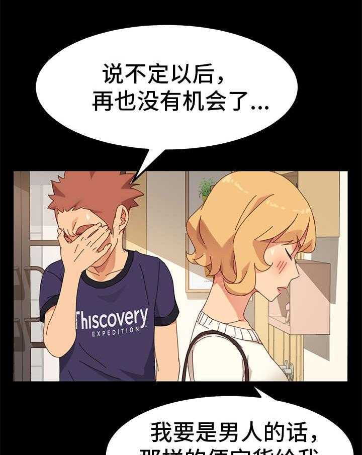 《狐影迷惑》第26话 26_歉意 第15页