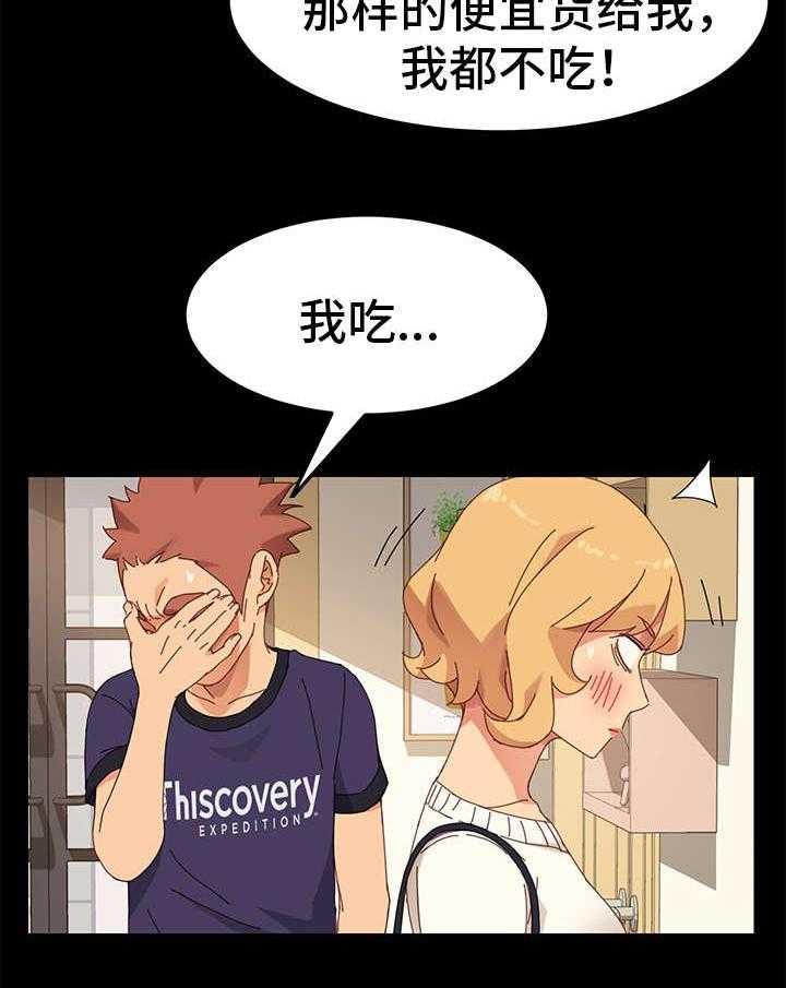 《狐影迷惑》第26话 26_歉意 第16页