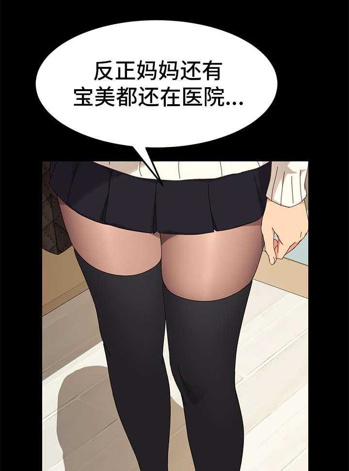 《狐影迷惑》第26话 26_歉意 第19页