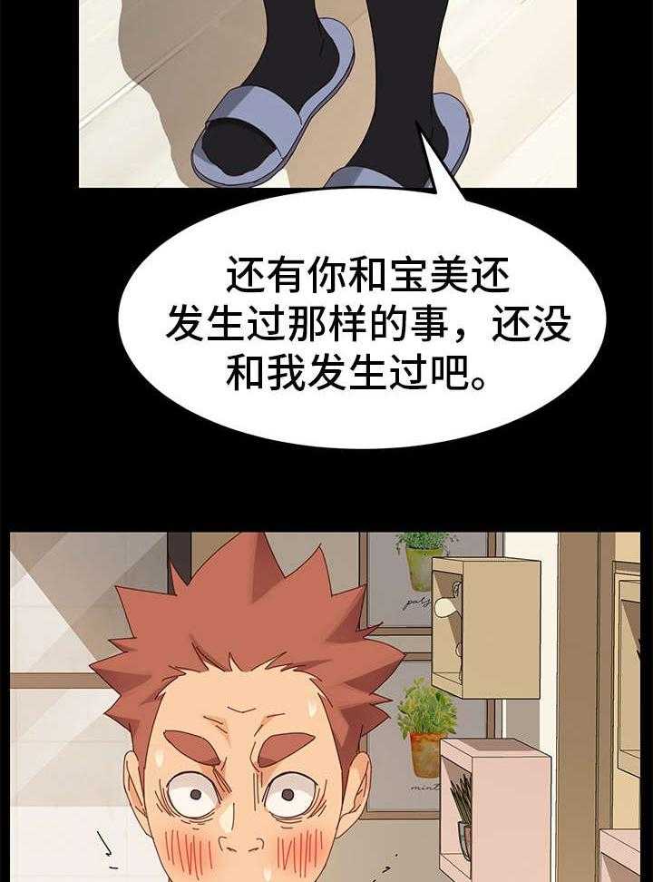 《狐影迷惑》第26话 26_歉意 第20页