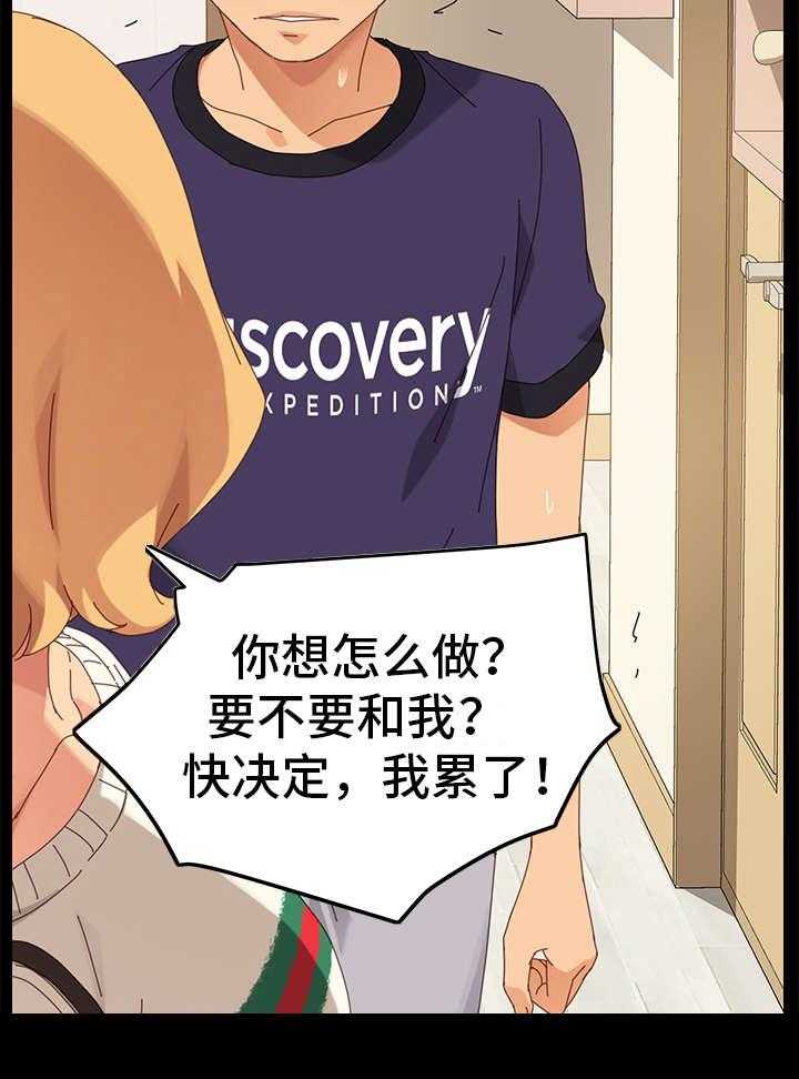 《狐影迷惑》第26话 26_歉意 第21页