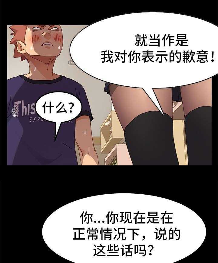 《狐影迷惑》第26话 26_歉意 第25页