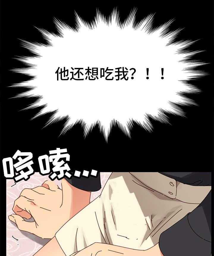 《狐影迷惑》第29话 29_仆人 第11页