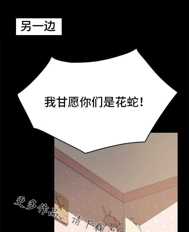 《狐影迷惑》第29话 29_仆人 第16页