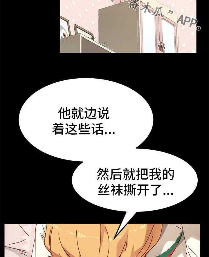 《狐影迷惑》第29话 29_仆人 第17页