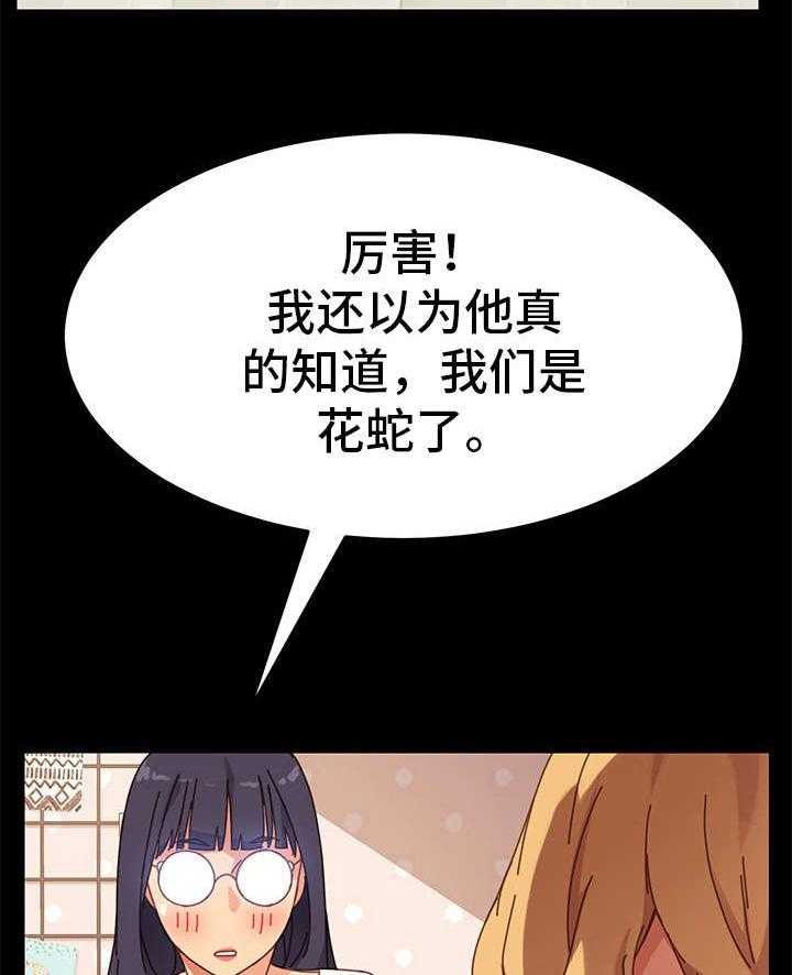 《狐影迷惑》第29话 29_仆人 第19页
