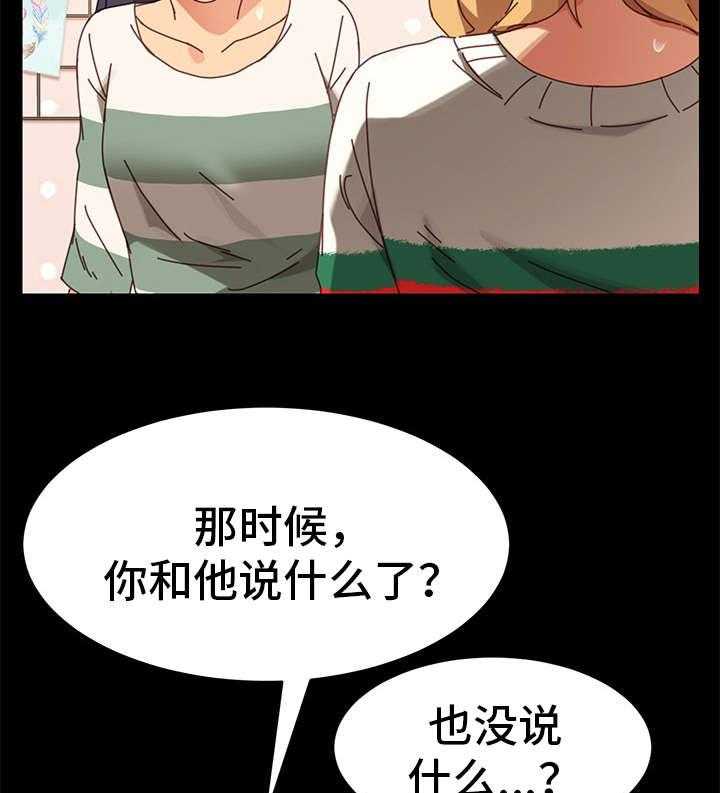 《狐影迷惑》第29话 29_仆人 第20页